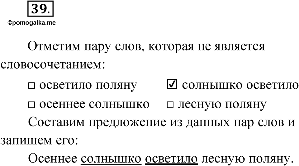 Упражнение 39 — решение 1