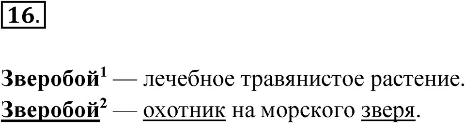 Упражнение 16 — решение 1
