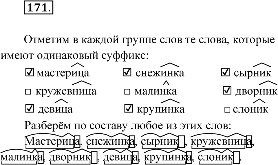 Упражнение 171 — решение 1