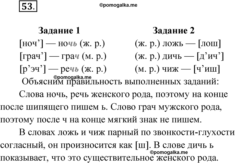 Упражнение 53 — решение 1
