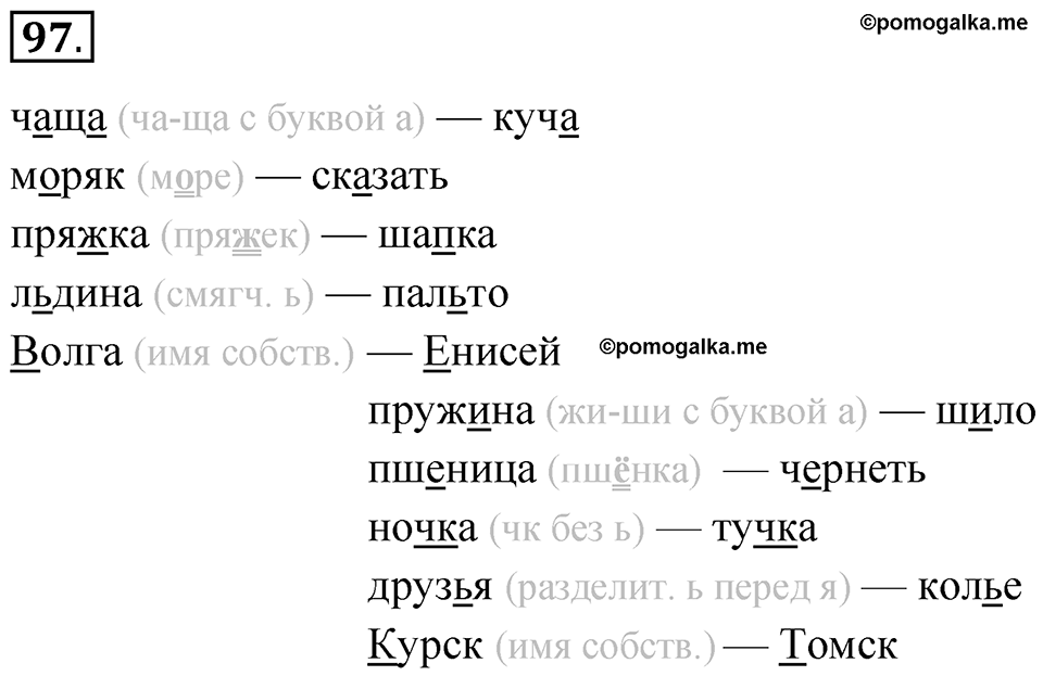 Упражнение 97 — решение 1