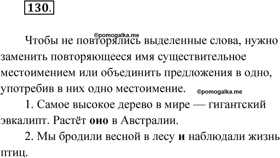 Упражнение 130 — решение 1