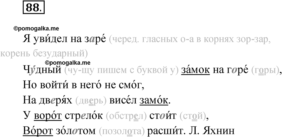 Упражнение 88 — решение 1