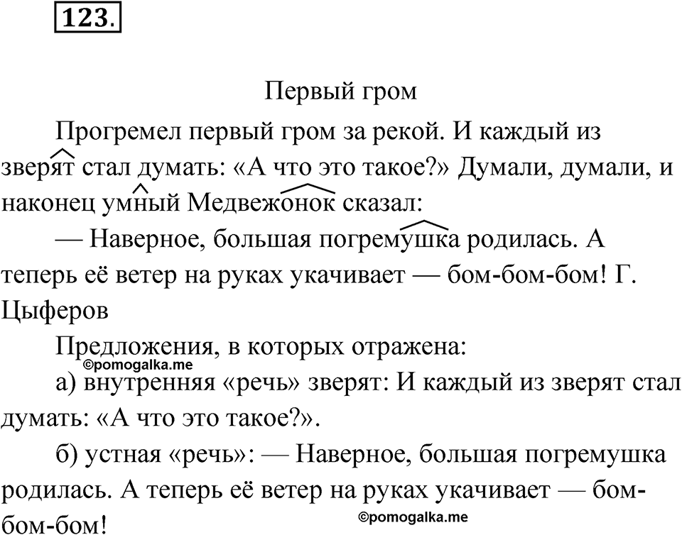 Упражнение 123 — решение 1