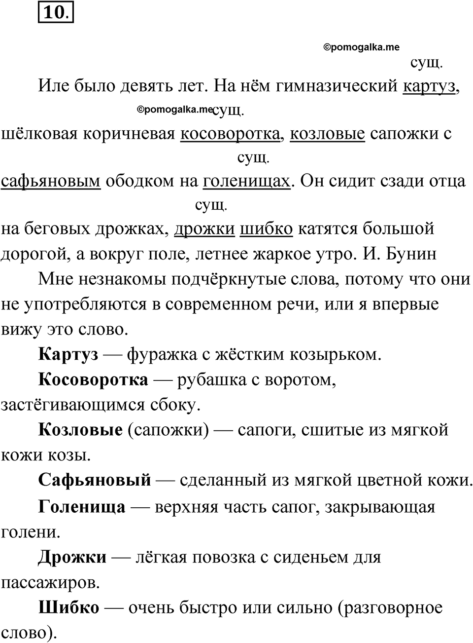Упражнение 10 — решение 1