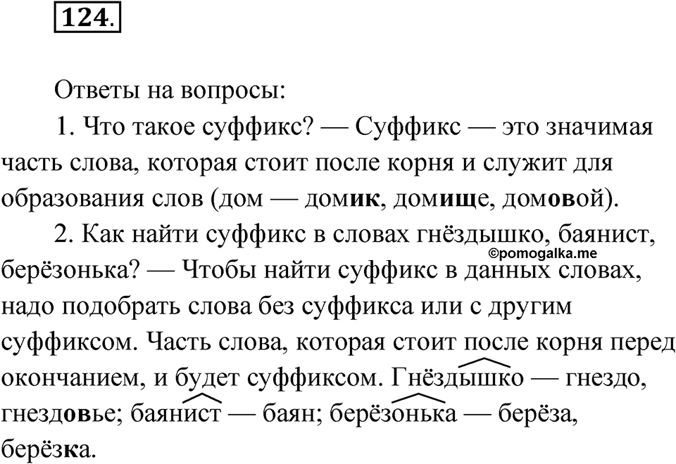 Упражнение 124 — решение 1