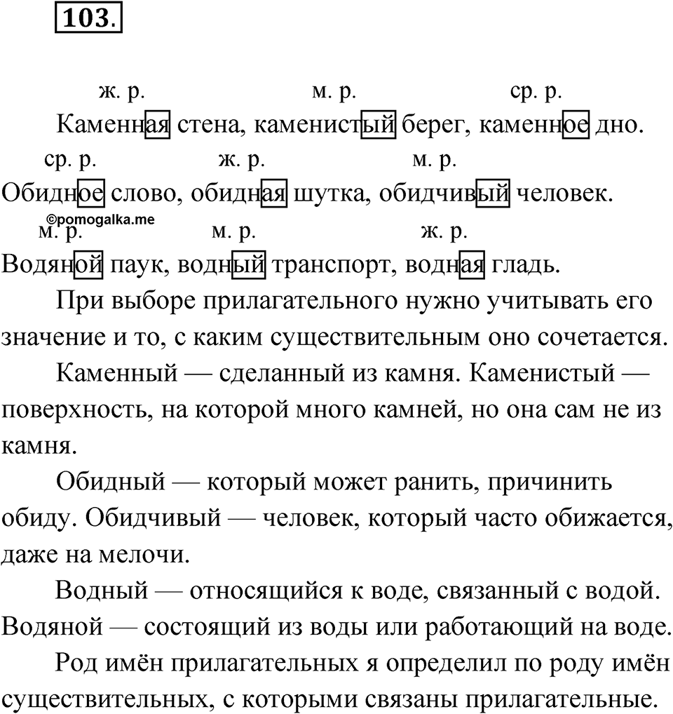 Упражнение 103 — решение 1