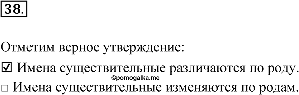 Упражнение 38 — решение 1