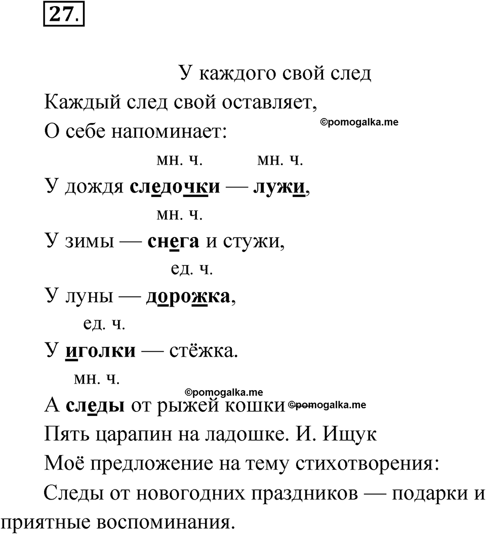 Упражнение 27 — решение 1