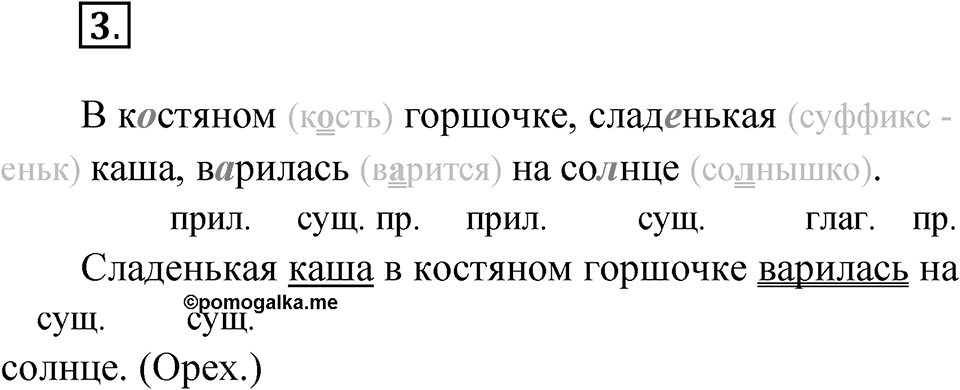 Упражнение 3 — решение 1