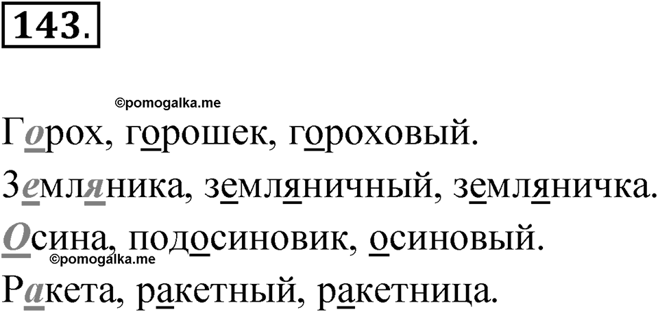 Упражнение 143 — решение 1