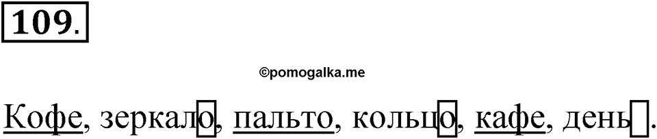 Упражнение 109 — решение 1