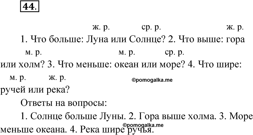 Упражнение 44 — решение 1