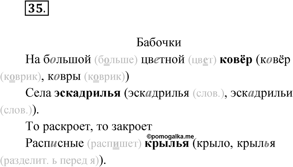 Упражнение 35 — решение 1
