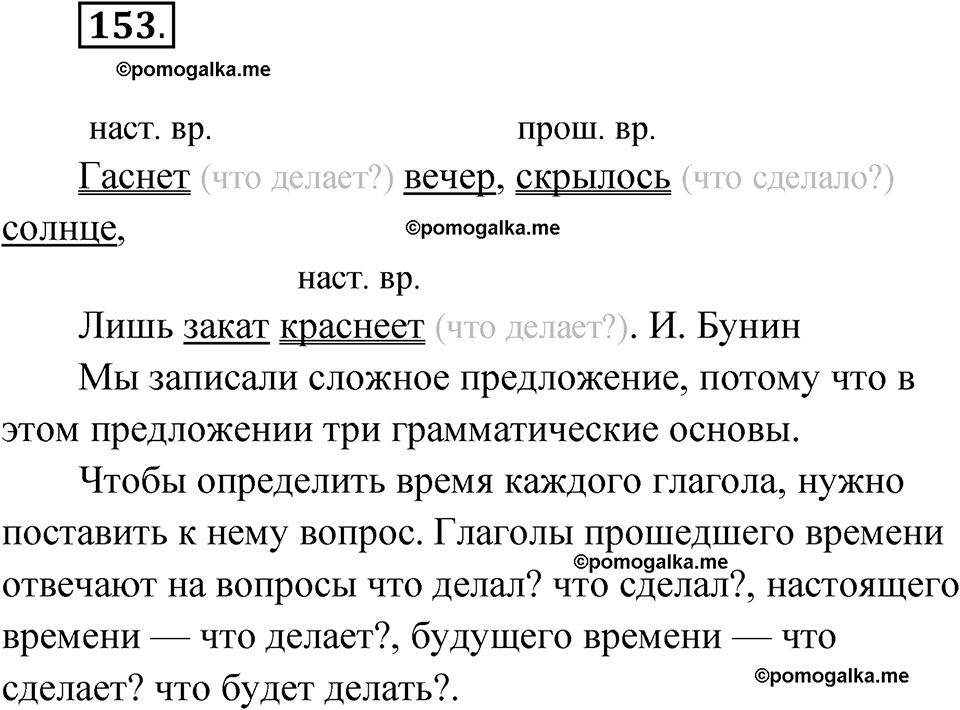 Упражнение 153 — решение 1