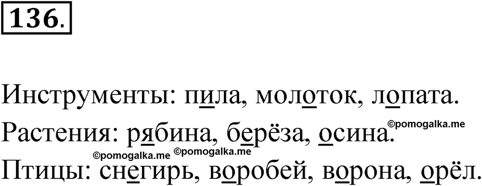 Упражнение 136 — решение 1