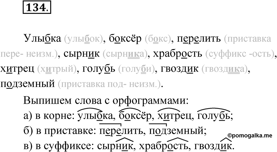 Упражнение 134 — решение 1