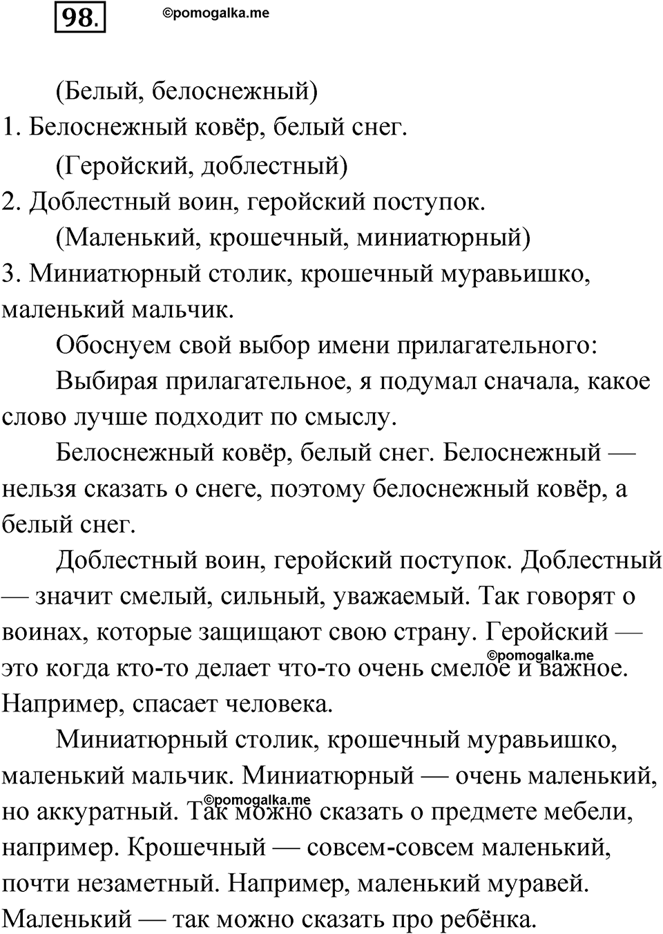 Упражнение 98 — решение 1