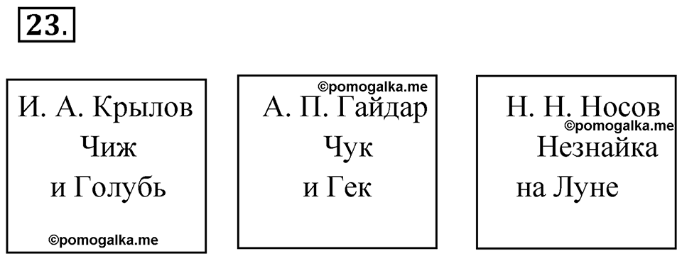 Упражнение 23 — решение 1