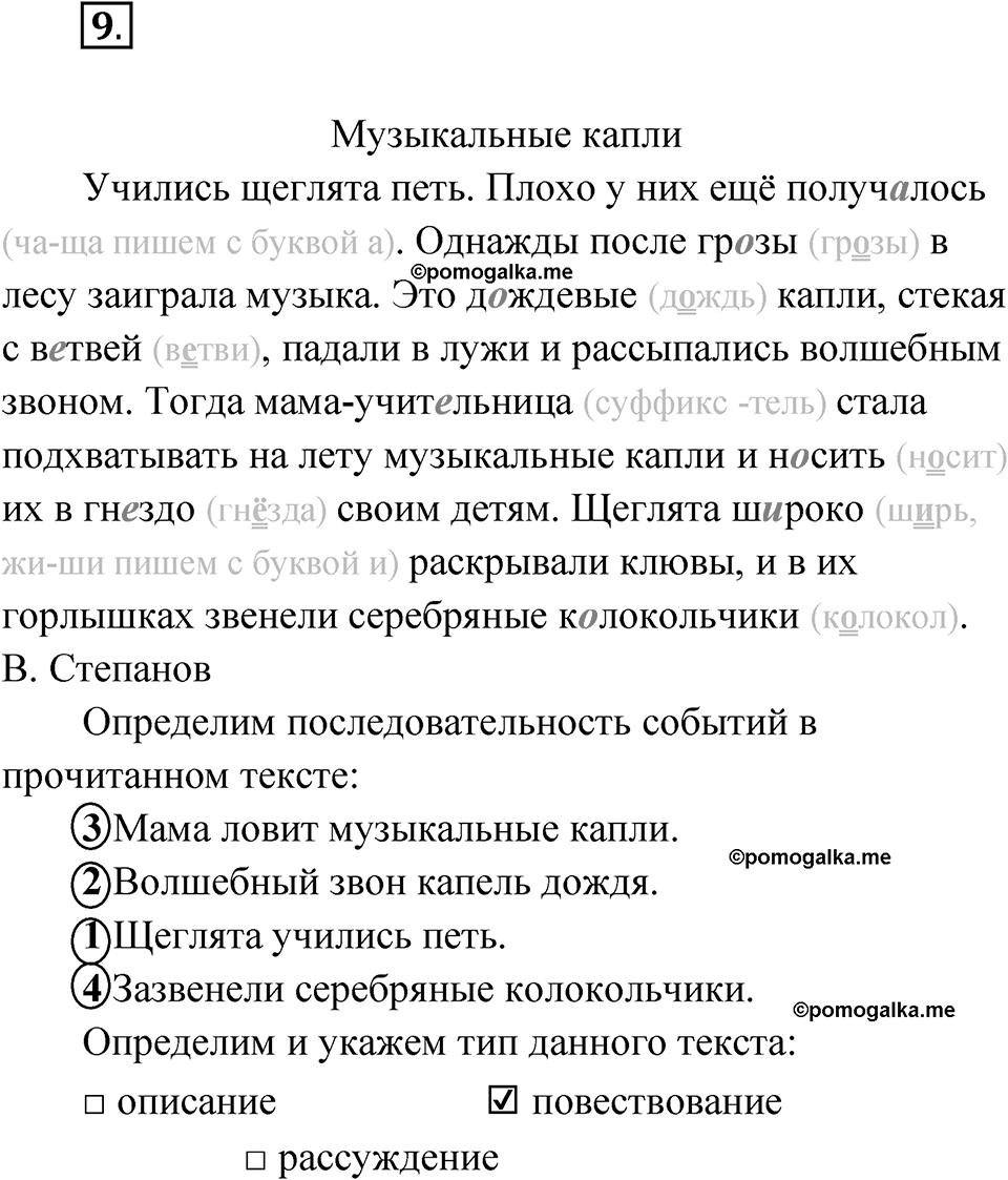 Упражнение 9 — решение 1