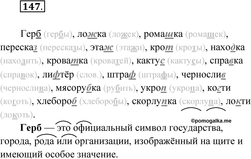 Упражнение 147 — решение 1