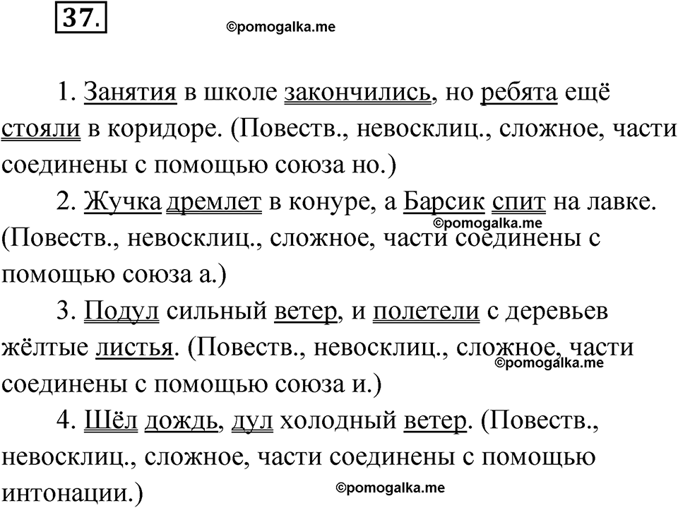 Упражнение 37 — решение 1