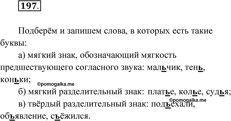 Упражнение 197 — решение 1