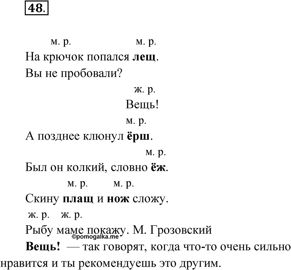 Упражнение 48 — решение 1