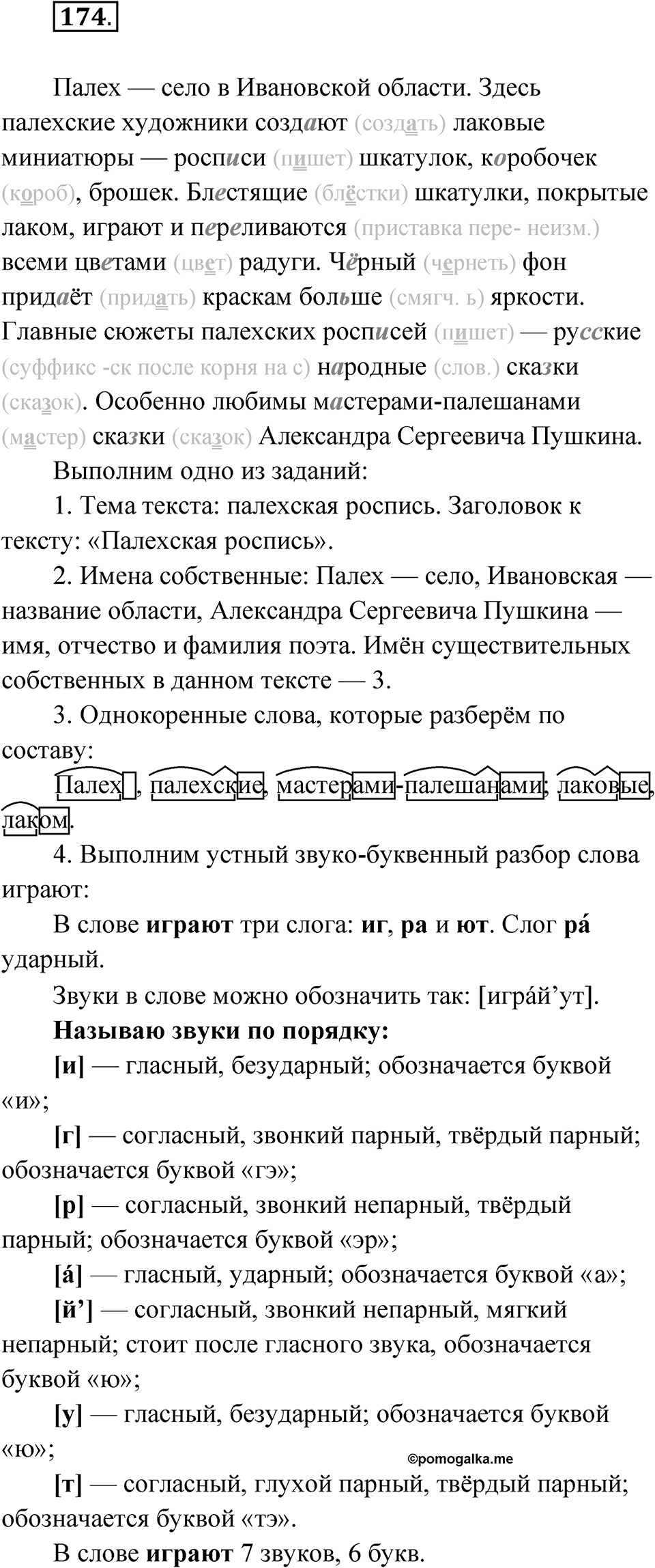 Упражнение 174 — решение 1