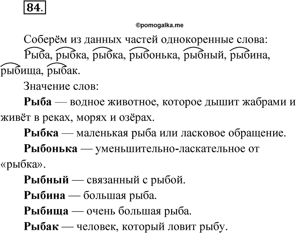 Упражнение 84 — решение 1