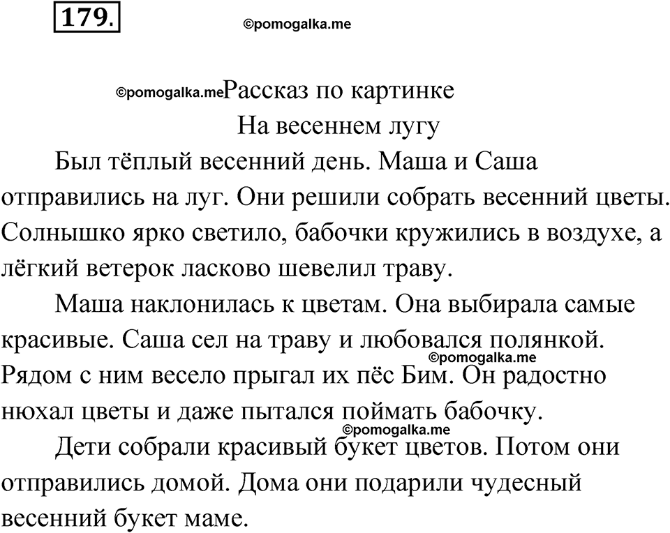 Упражнение 179 — решение 1