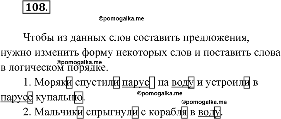 Упражнение 108 — решение 1