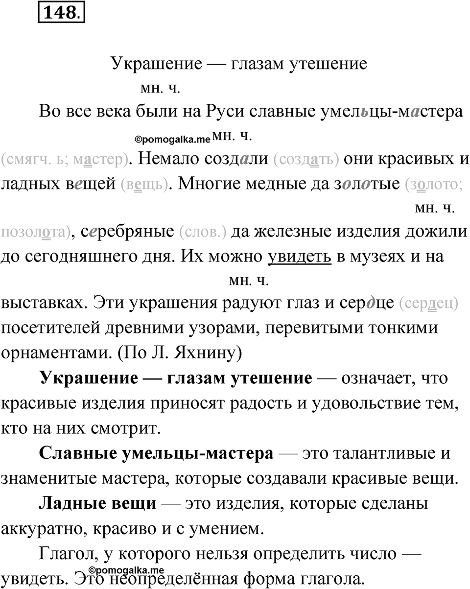 Упражнение 148 — решение 1