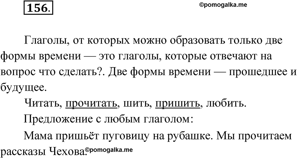 Упражнение 156 — решение 1