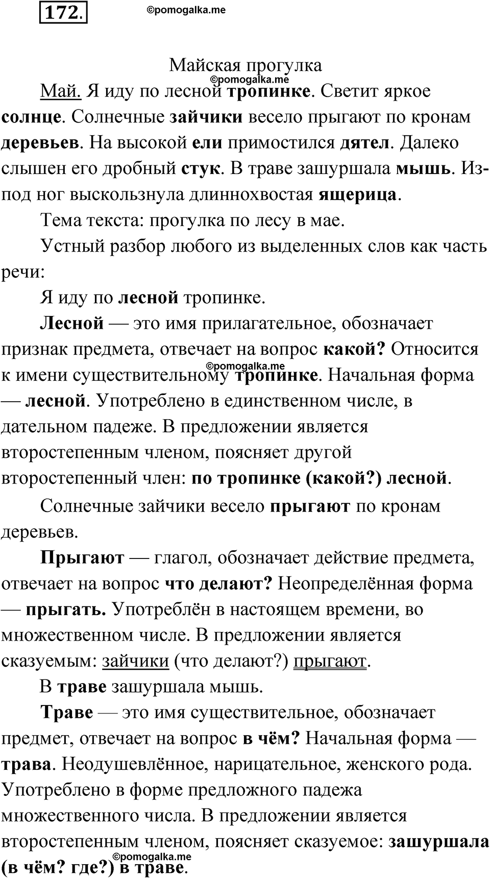 Упражнение 172 — решение 1
