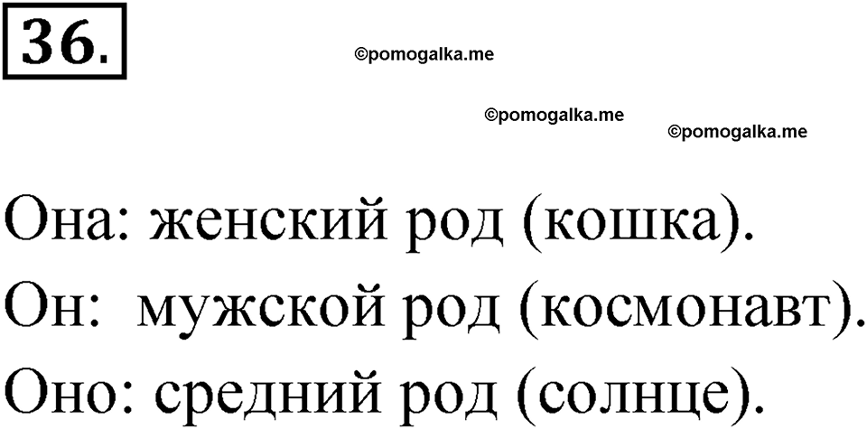 Упражнение 36 — решение 1