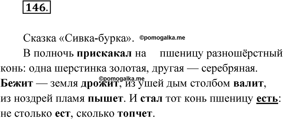 Упражнение 146 — решение 1