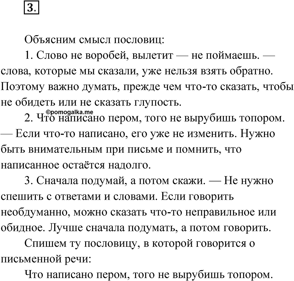 Упражнение 3 — решение 1