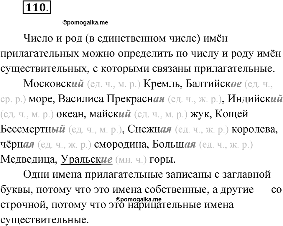 Упражнение 110 — решение 1