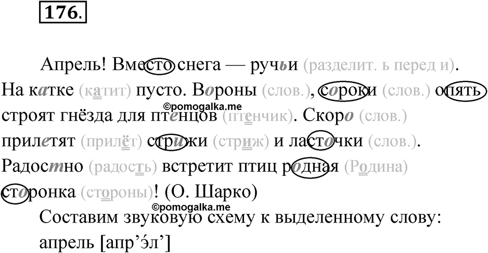 Упражнение 176 — решение 1