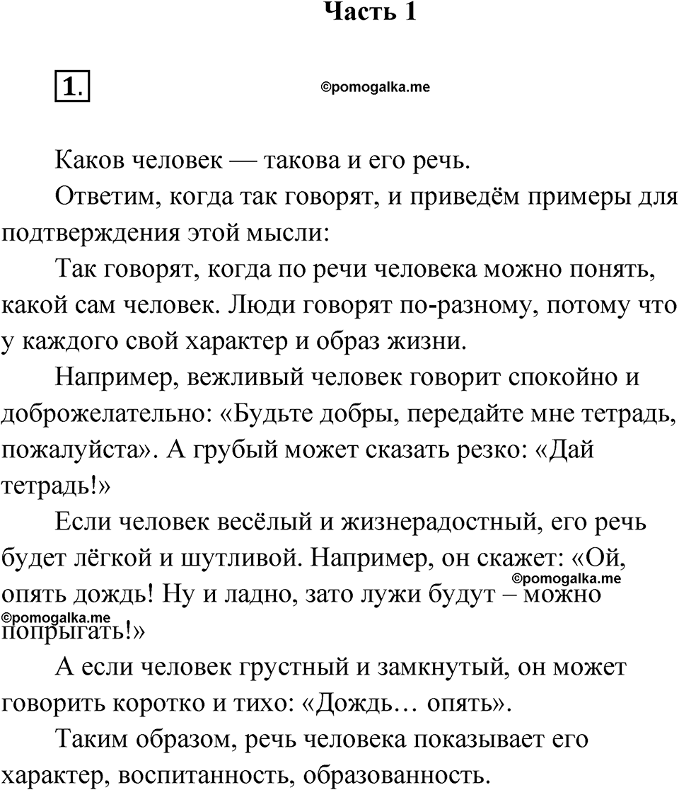 Упражнение 1 — решение 1