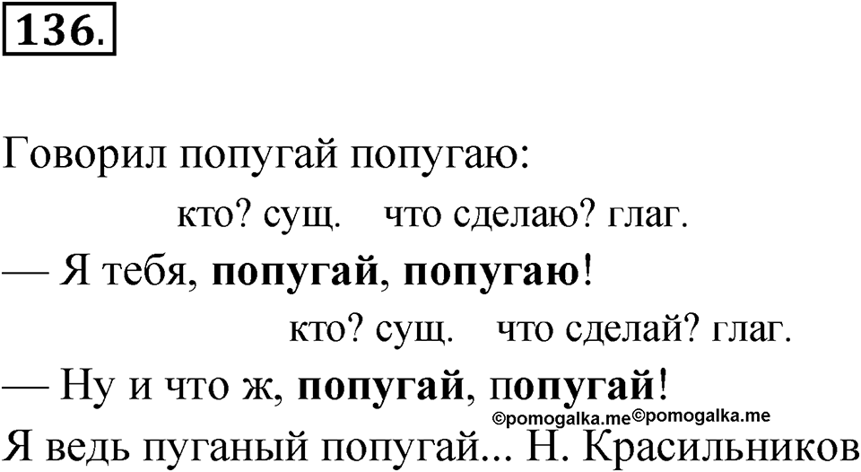 Упражнение 136 — решение 1