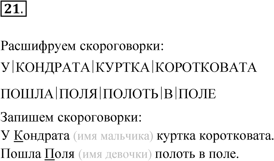 Упражнение 21 — решение 1