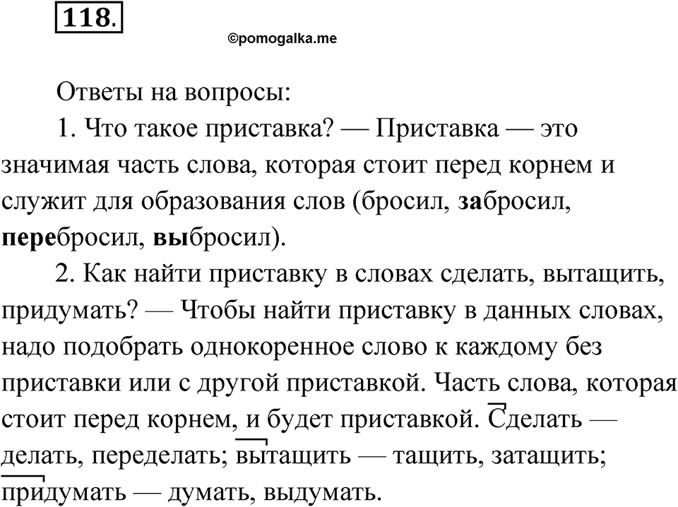 Упражнение 118 — решение 1