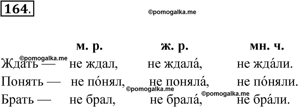 Упражнение 164 — решение 1