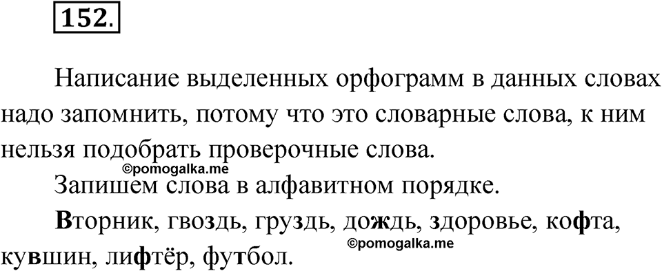 Упражнение 152 — решение 1