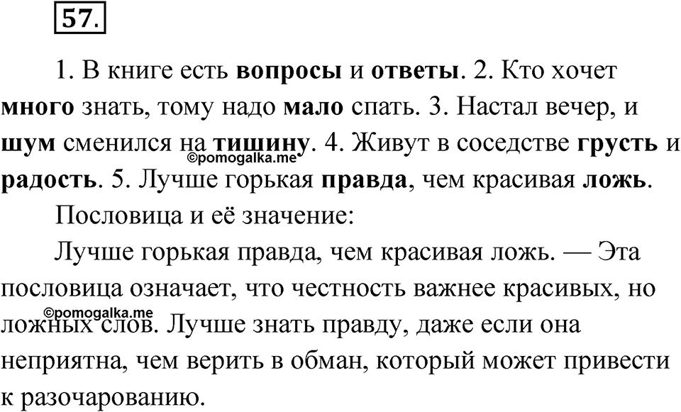 Упражнение 57 — решение 1