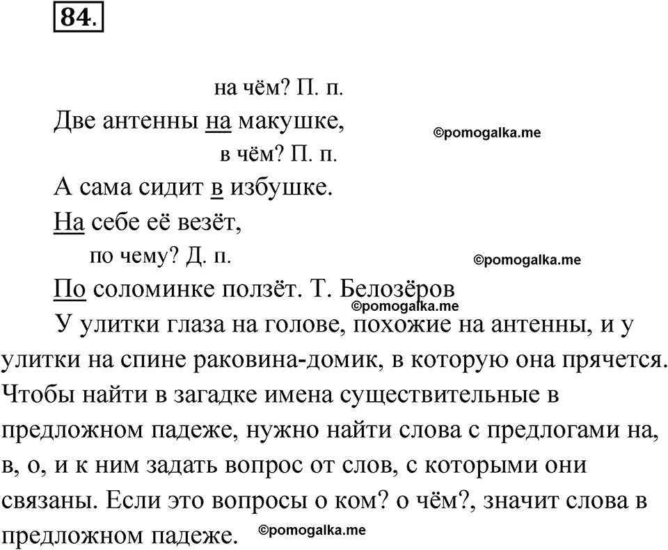 Упражнение 84 — решение 1