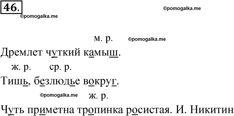 Упражнение 46 — решение 1