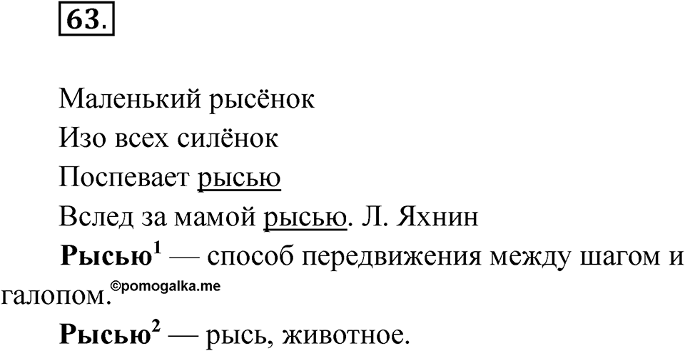 Упражнение 63 — решение 1